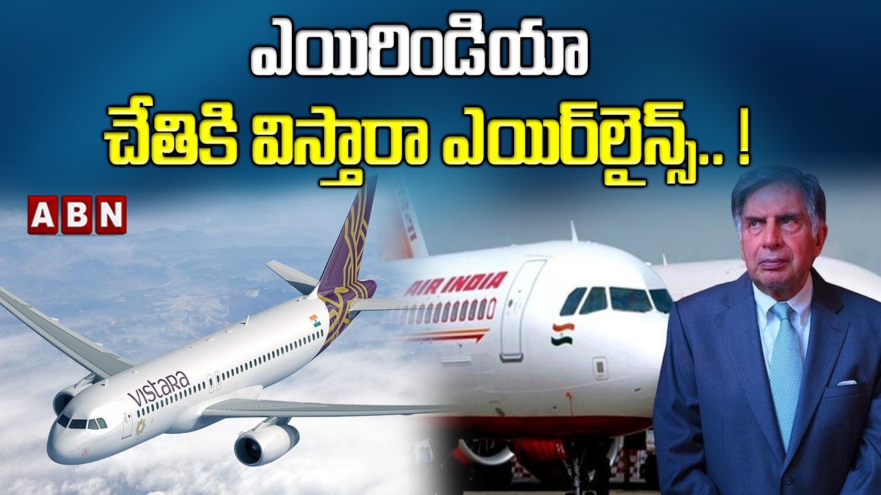ఎయిరిండియా  చేతికి  విస్తారా ఎయిర్ లైన్స్ ! || Vistara could merge with Air India || ABN BITS