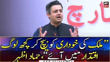 "These people came to power by selling the sovereignty of the country", Hammad Azhar