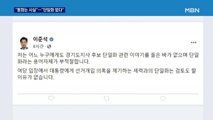이준석 "단일화 없다" vs 강용석 "선거 개입은 아냐"