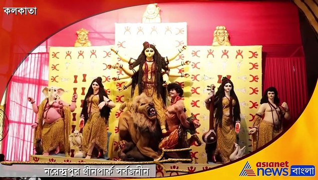 Narendrapur Green Park Sarbojonin Sharod somman