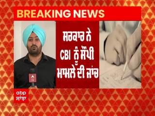 Breaking: Himachal ਪੁਲਿਸ ਭਰਤੀ ਪੇਪਰ ਲੀਕ ਮਾਮਲੇ ਦੀ ਜਾਂਚ ਕਰੇਗੀ CBI