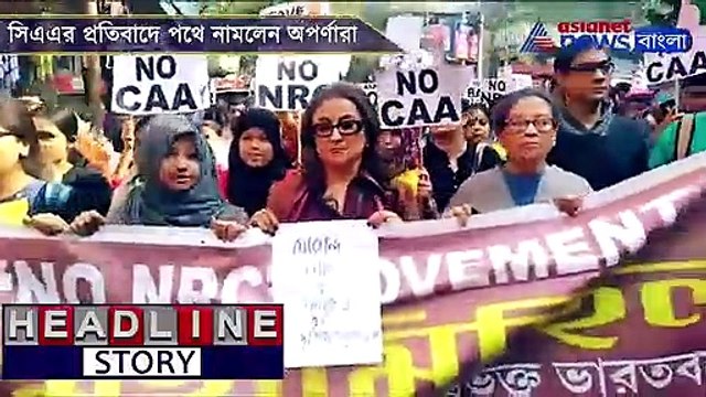Aparna Aen Kaushik sen walk in CAA protest rally in Kolkata