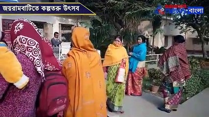 kalpataru utsav celebration at Jayarambati