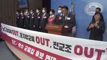 전국 10개 지역 '중도·보수 교육감 후보 연대' 출범 / YTN