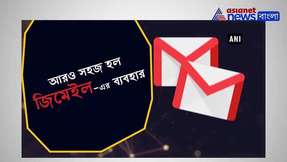 জিমেইল-এর নতুন সংস্করণ, আরও সহজ হল মেইল করা