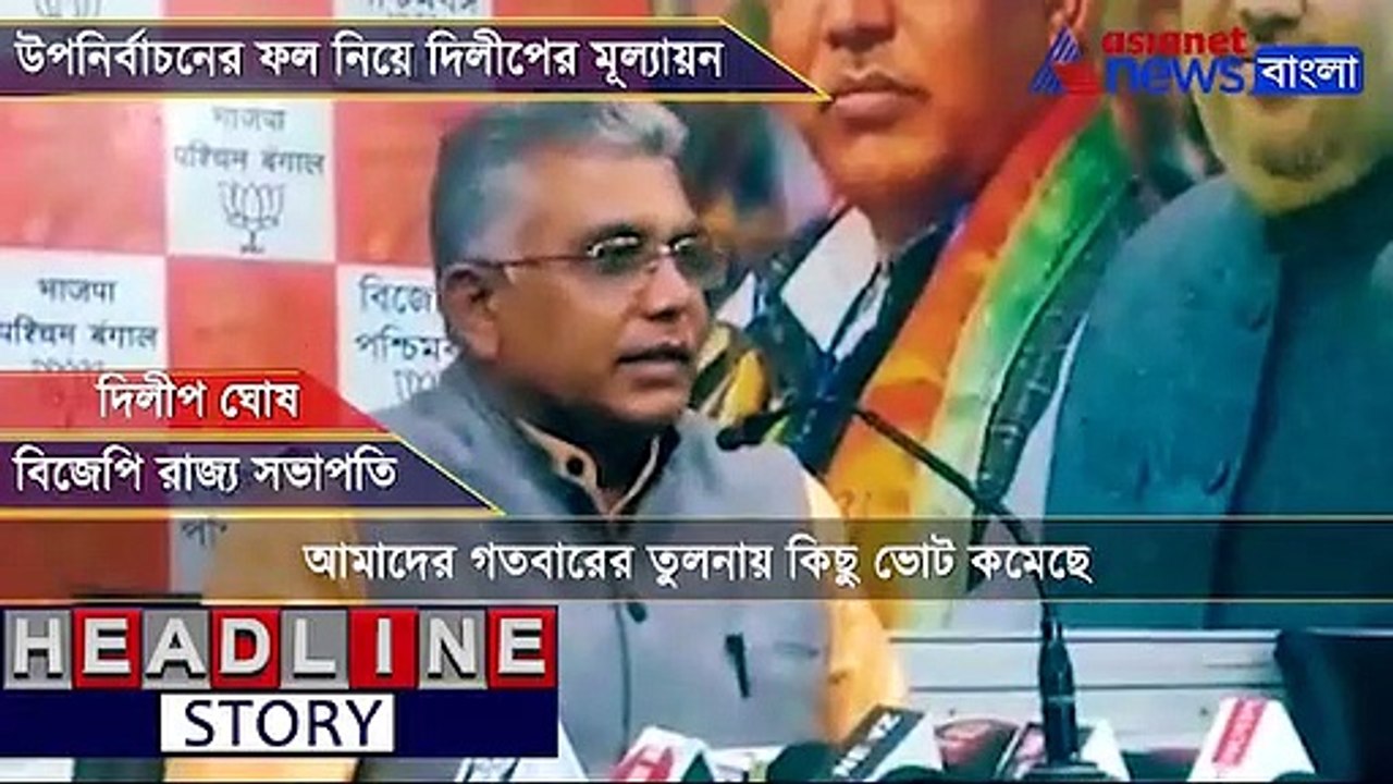 Dilip Ghosh reaction about losing by-election
