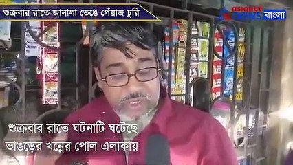 Now onion theft in South 24Parganas