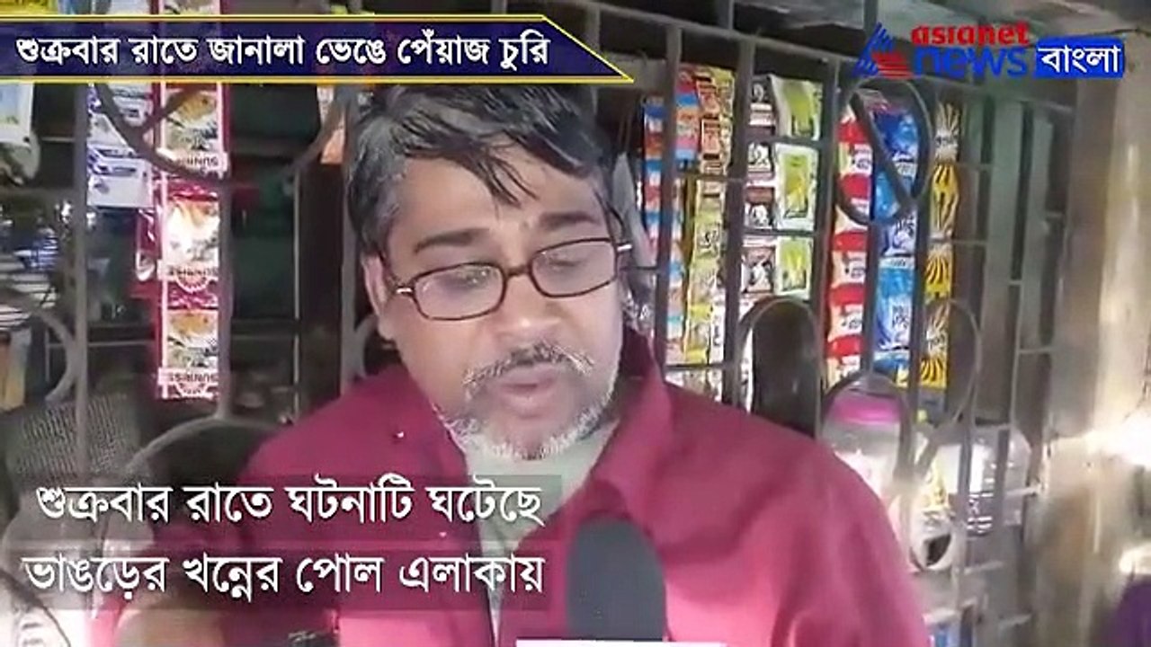Now onion theft in South 24Parganas
