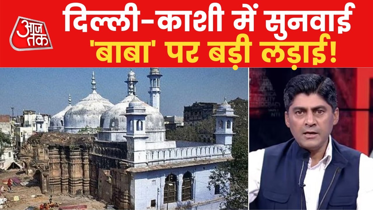 Hearing update on Gyanvapi case in SC & Varanas...