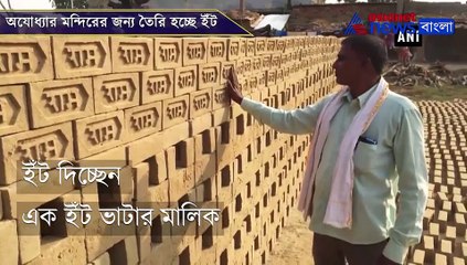 Kiln owner to donate 51,000 bricks for Ram Temple construction in Ayodhya