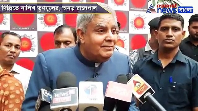 Jagdeep Dhankhar will not change his stance inspite of complaint by TMC in Delhi