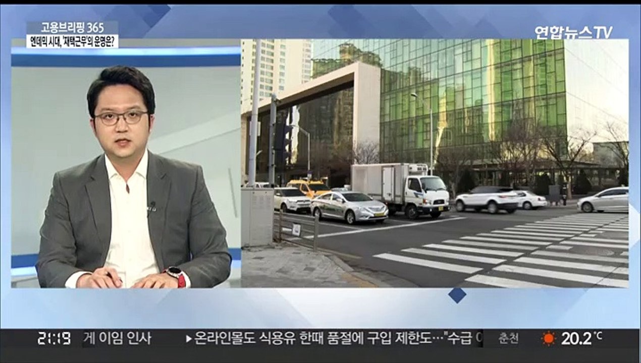 [고용브리핑365] 엔데믹 시대, '재택근무'의 운명은?
