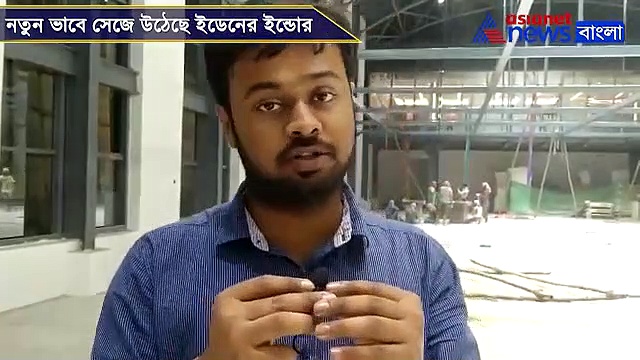 চলছে ফাইনাল টাচ, গোলাপি বিপ্লবের দিনই হবে ইন্ডোরের উদ্বোধন