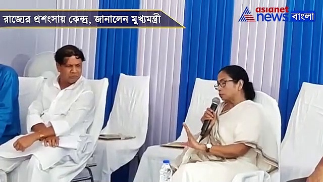 বুলবুলের মোকাবিলায় রাজ্যের প্রশংসা মোদী সরকারের, জানালেন মমতা, দেখুন ভিডিও