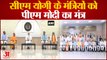 UP News: सीएम योगी के मंत्रियों को पीएम मोदी का मंत्र | PM Modi | CM Yogi