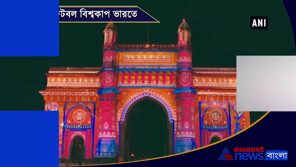 আগামী বছর ভারতে ফুটবল বিশ্বকাপ, দেখুন লোগো প্রকাশের ভিডিও