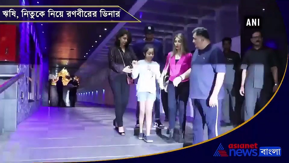 পরিবারের সঙ্গে সময় কাটালেন রণবীর, নীতু ও ঋষিকে নিয়ে বান্দ্রার রেস্তোরাঁয় সারলেন ডিনার