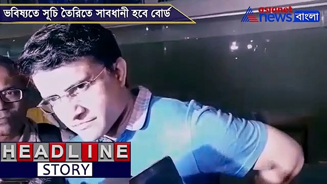 দিল্লি দূষণে ধাক্কা খেল খোদ বিসিসিআই, সৌরভ স্পষ্ট করলেন অবস্থান