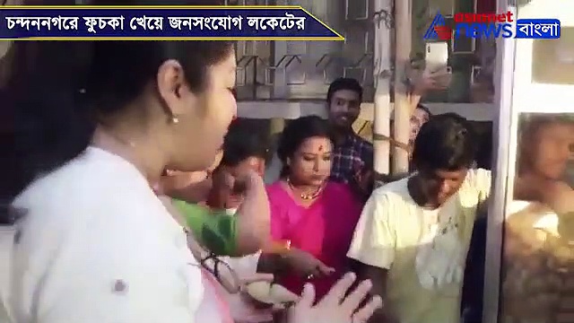 ফুচকা খেতে গিয়ে ঝাল লাগল সাংসদ লকেটের, দেখুন ভিডিও