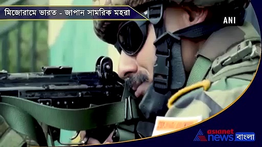 মিজোরামে জাপানের সেনা বাহিনী, হাজির ভারতীয় বাহিনীও, ঘটলটা কী