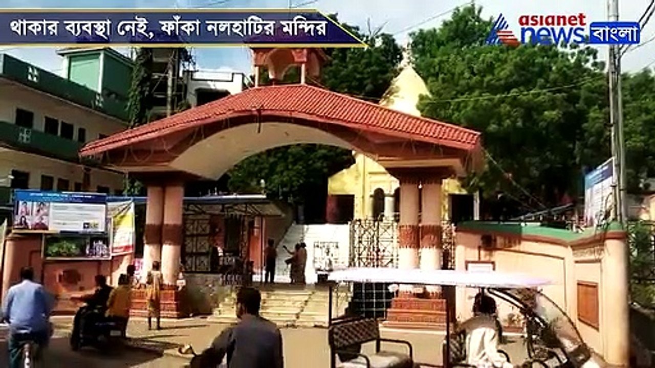 Pilgrims unable to visit Nalhati temple due to...