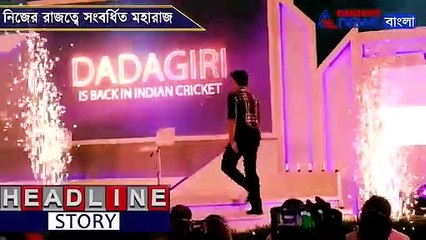 video of Sourav ganguly