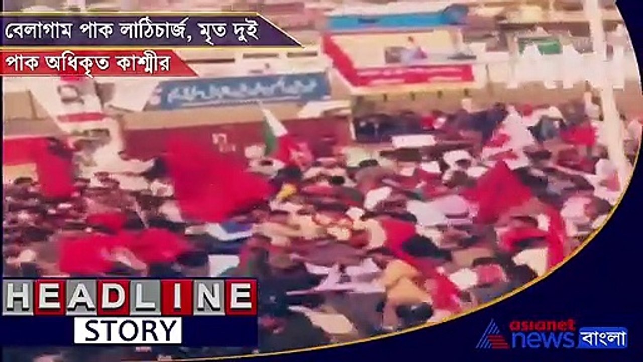 POK LathiCharge