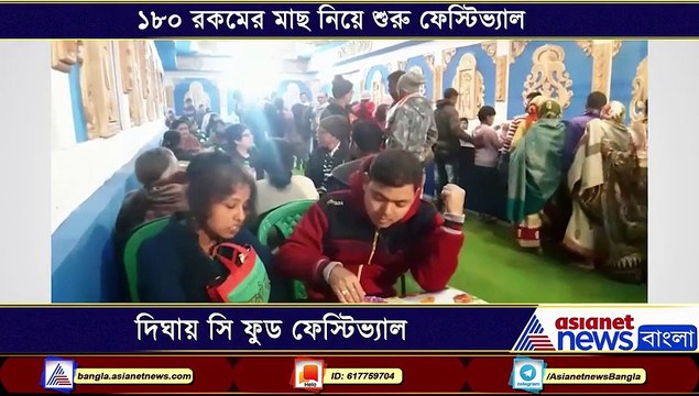 Sea Food Festival starts at Digha Mohana