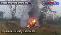 Parked car suddenly catches fire in Jhargram