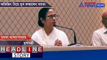 Mamata Banerjee gets confused with name of Nobel laureate Abhijit Banerjee