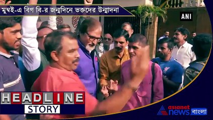 Fans celebrate Amitabh Bachchan’s birthday outside his residence