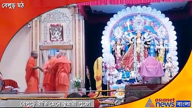 Kumari puja at belur Math
