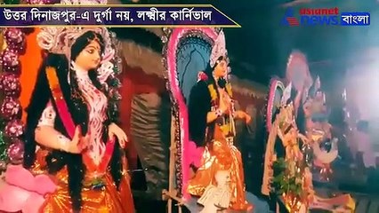 Lakshmi puja carnival is being organized in Raiganj for more than ten years.