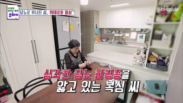 갑자기 찾아온 당뇨 25년째 인슐린 주사를 맞는 주인공 TV CHOSUN 20220515 방송