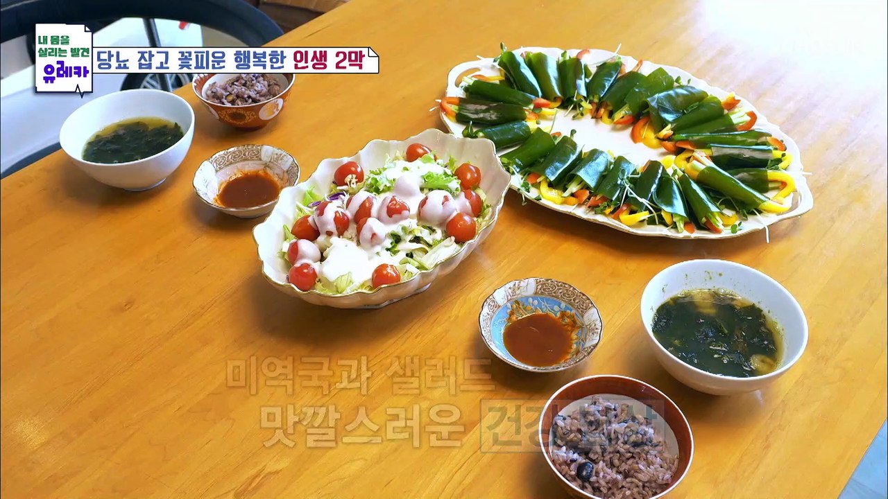 당뇨 극복 후  활기찬 삶을 사는 주인공의 건강한 식습관  TV CHOSUN 2022...