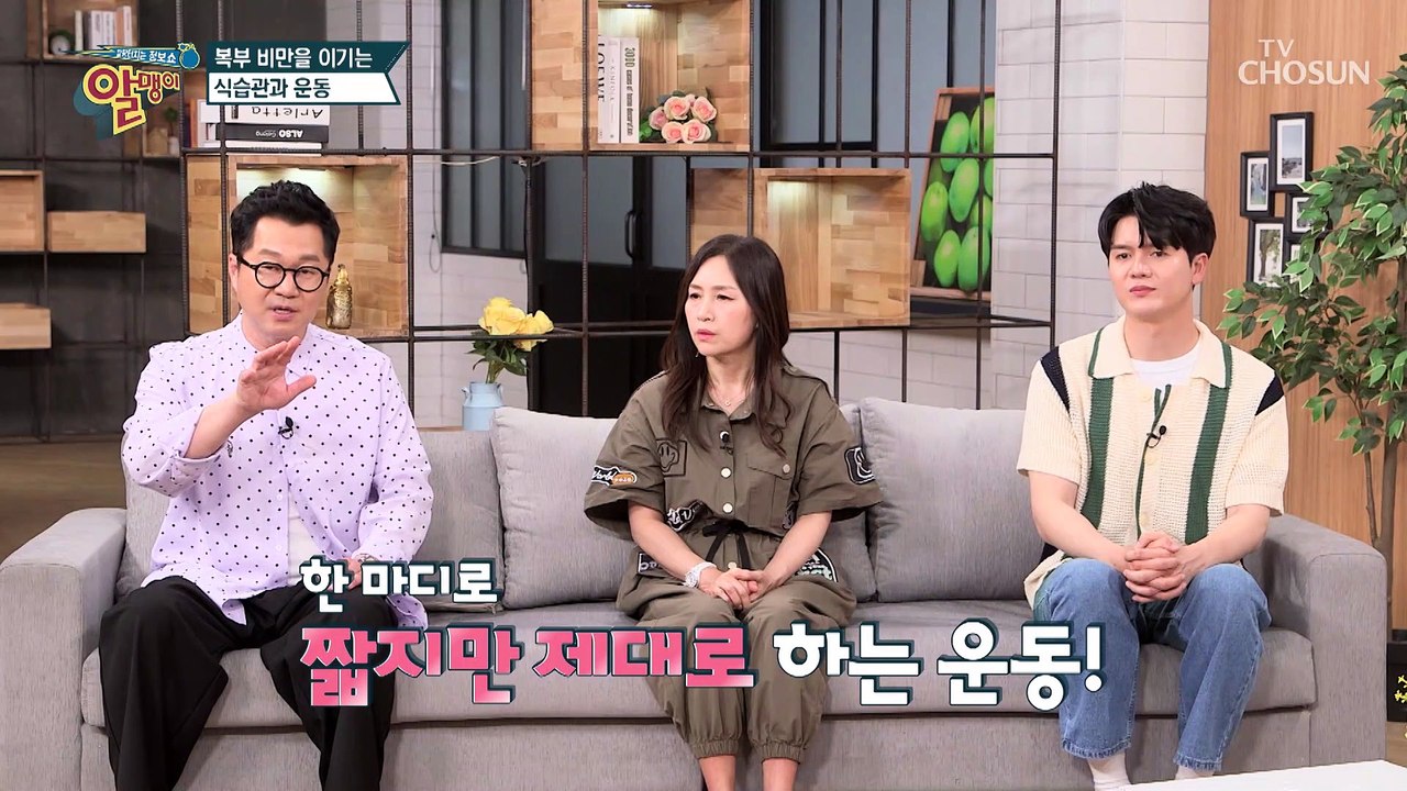 짧지만 제대로 하는 운동 ‘걷기 인터벌 트레이닝’ TV CHOSUN 20220515 방송
