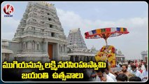 Yadagirigutta Lakshmi Narasimha Swamy Jayanthi Utsavalu Ends Today  _ Yadadri Bhuvanagiri _ V6 News