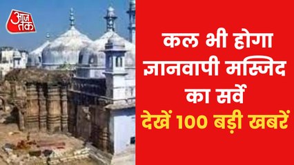 Top 100 News: Survey will continue on day 3 of gyanvapi