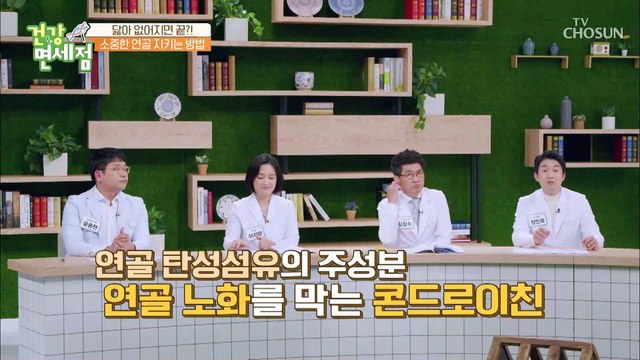 관절 튼튼 연골 노화를 막는 ◆콘드로이친◆ TV CHOSUN 20220515 방송