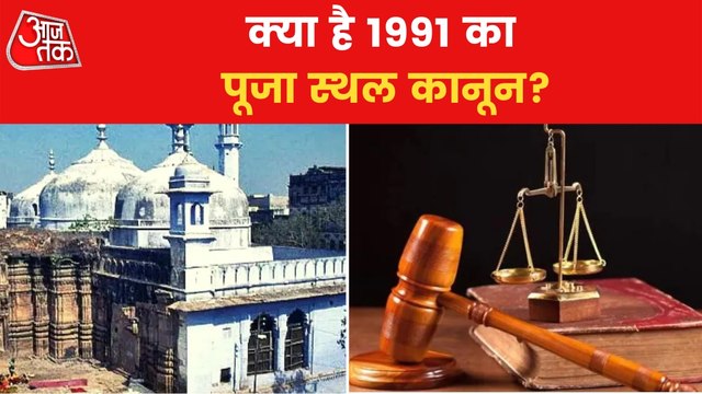 Gyanvapi Masjid: What is Places of Worship Act?