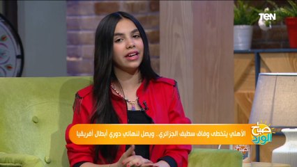 إحنا دمنا أحمر فلازم نبقى أهلاوية.. شاهد ثقة وتألق أصغر مذيعة أهلاوية على السوشيال ميديا