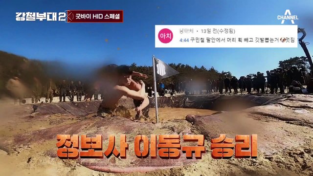 [#강철부대2 정보사 스페셜] 우리규 울지마ㅠㅠ 레전드 육탄전부터 오열각 가로림만까지! 명장면 댓글 읽기2