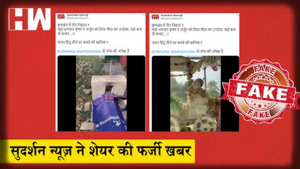 Fact Check : Sudarshan News ने गीता उपदेश स्थली पर मजार होने का किया दावा, फर्जी निकला दावा |