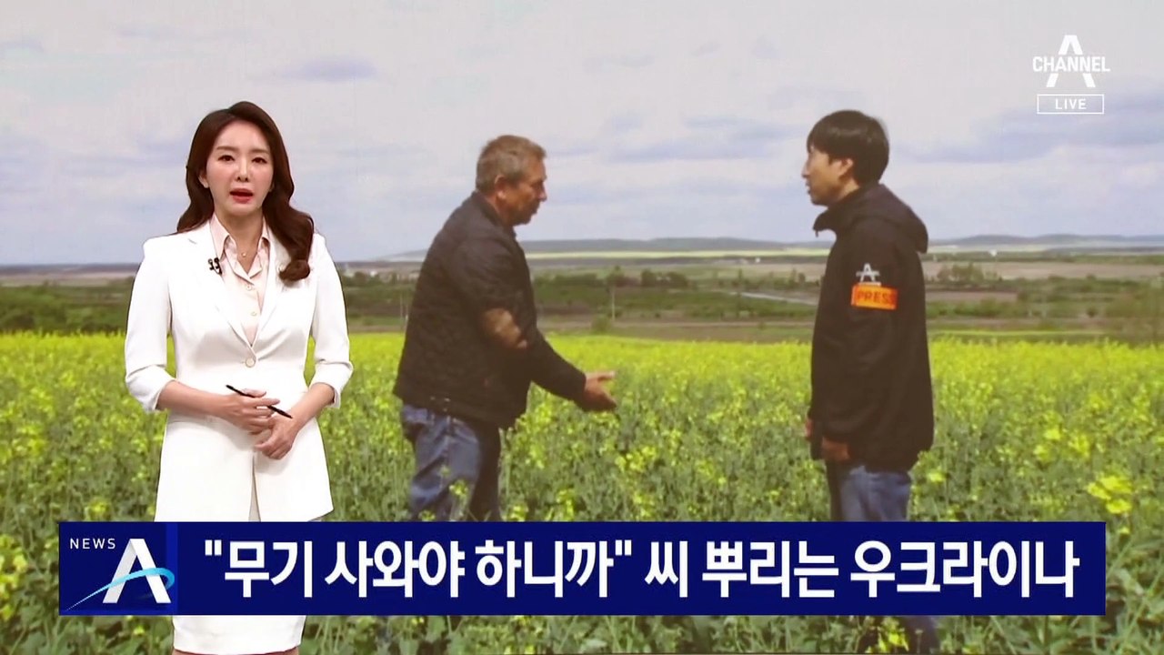 “무기 사와야 하니까”…전쟁 중에도 씨 뿌리는 우크라이나