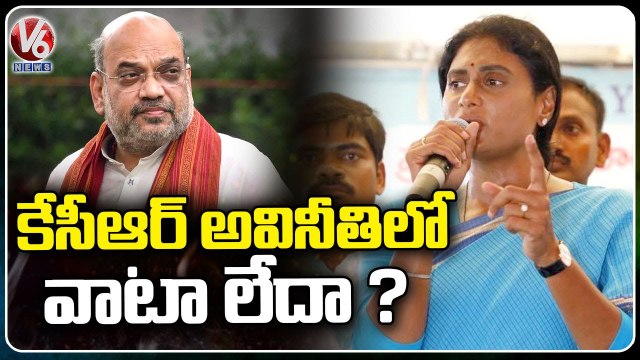 YSRTP Chief Sharmila Fire On Amith Shah _ YS Sharmila On CM KCR _ V6 News