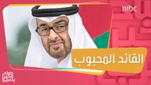 محمد بن راشد: الإمارات تدخل مرحلة جديدة مع تولى الشيخ محمد بن زايد آل نهيان رئاسة الدولة