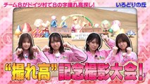 AKB48チーム8のあんた、ロケロケ！ターボ #58 1