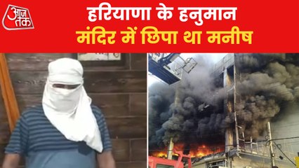 Mundka fire: Manish Lakra, owner of Delhi building arrested