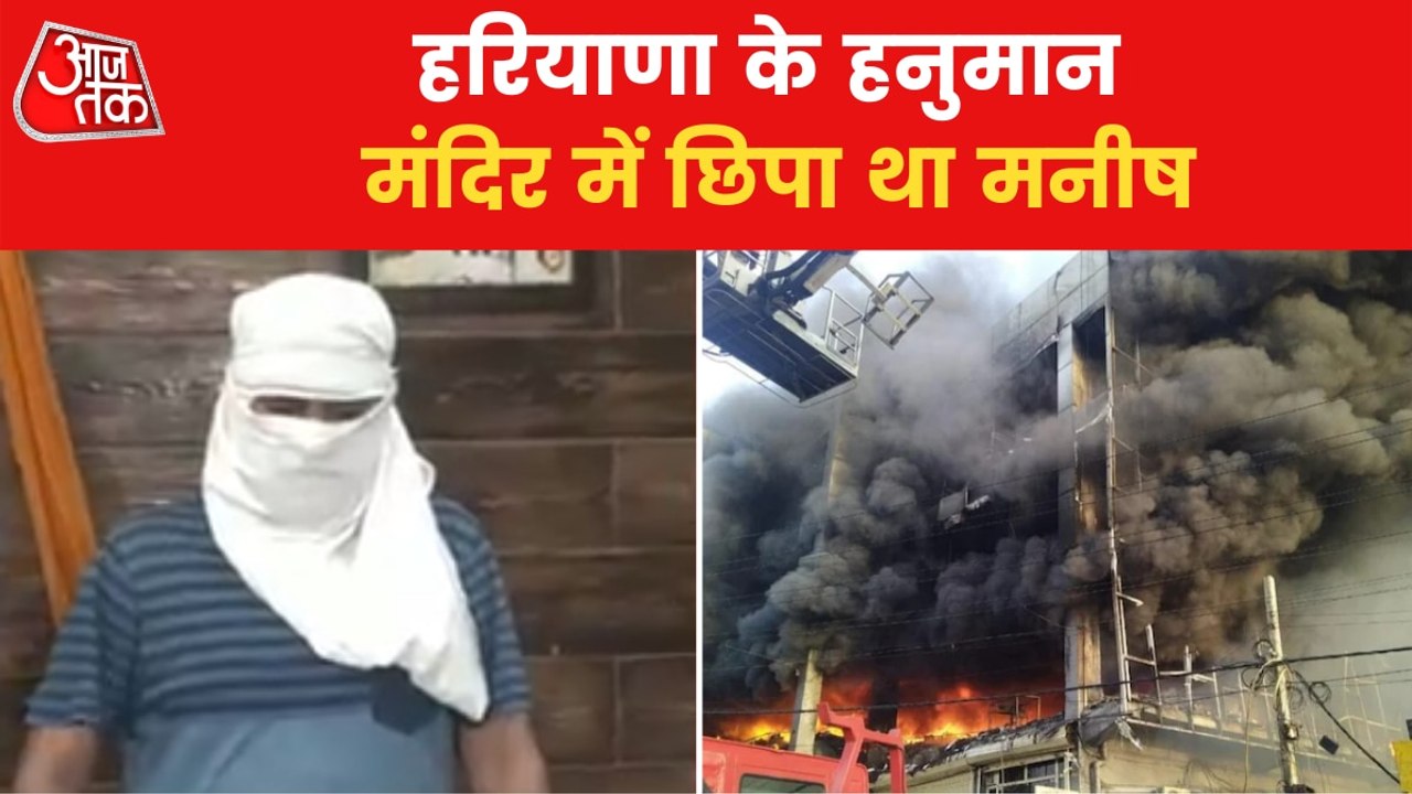 Mundka fire: Manish Lakra, owner of Delhi building arrested