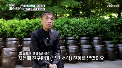 주변 사람들에게 좋은 사람으로 기억되고 있는 故 강수연 TV CHOSUN 20220515 방송